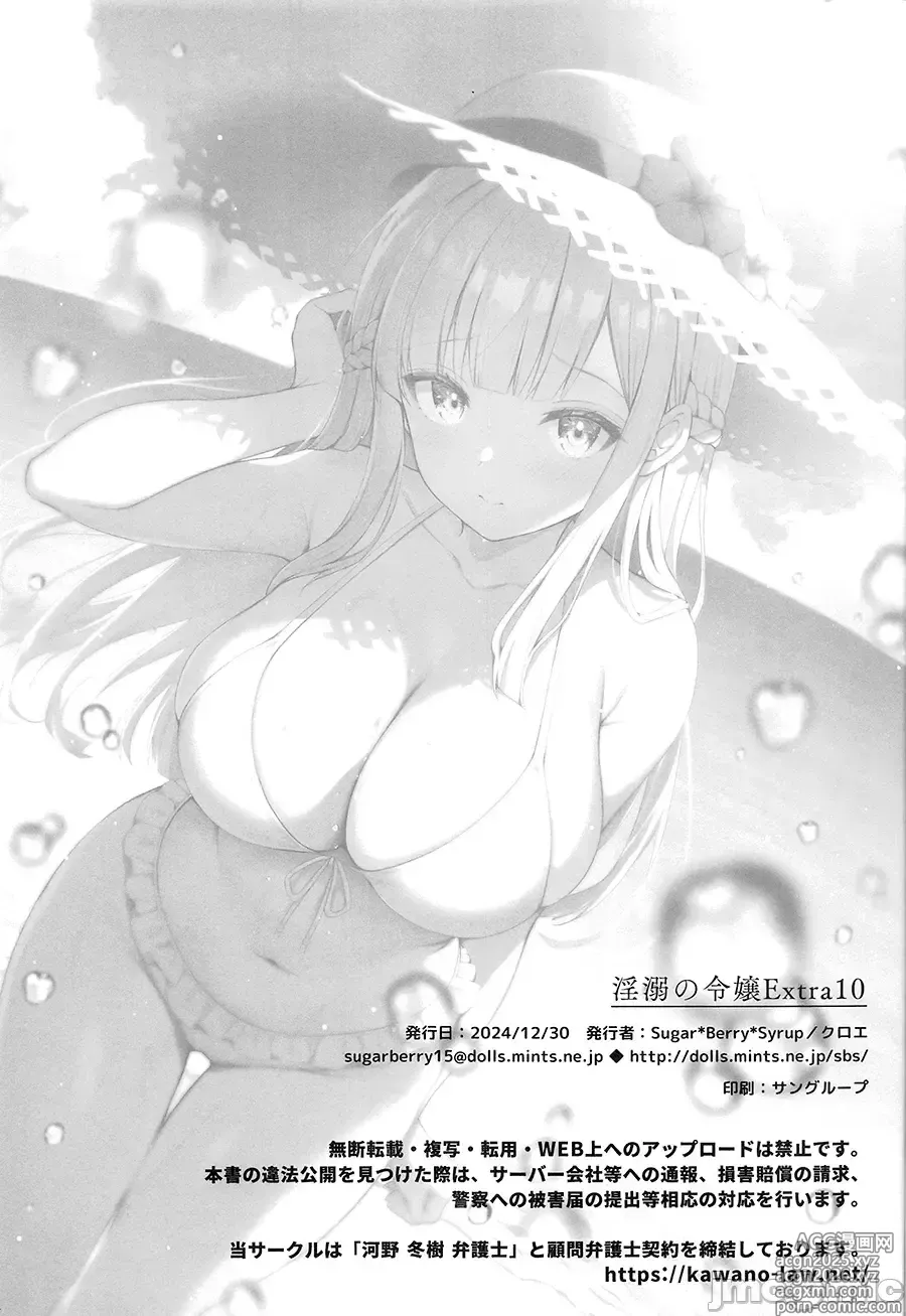 Page 14 of doujinshi Indeki no Reijou 10Extra（Chinese）