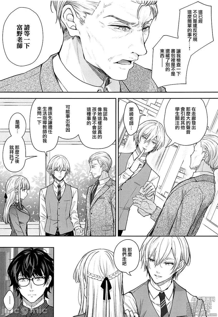 Page 5 of doujinshi Indeki no Reijou 10Extra（Chinese）