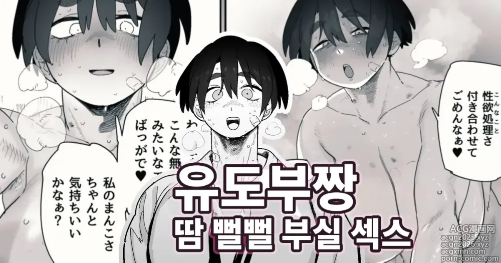 Page 1 of doujinshi 경기에 이긴 후에는 흥분이 가라앉지 않기 때문에 넘치는 성욕을 가녀린 남자 매니저에게 부딪혀 성욕 처리를 하는 유도부 여자