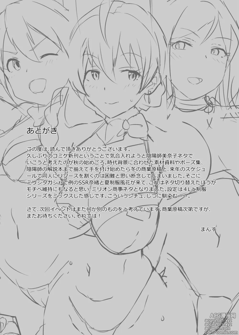 Page 19 of doujinshi Kochira Million Shouji Seishorika Kaori Hen