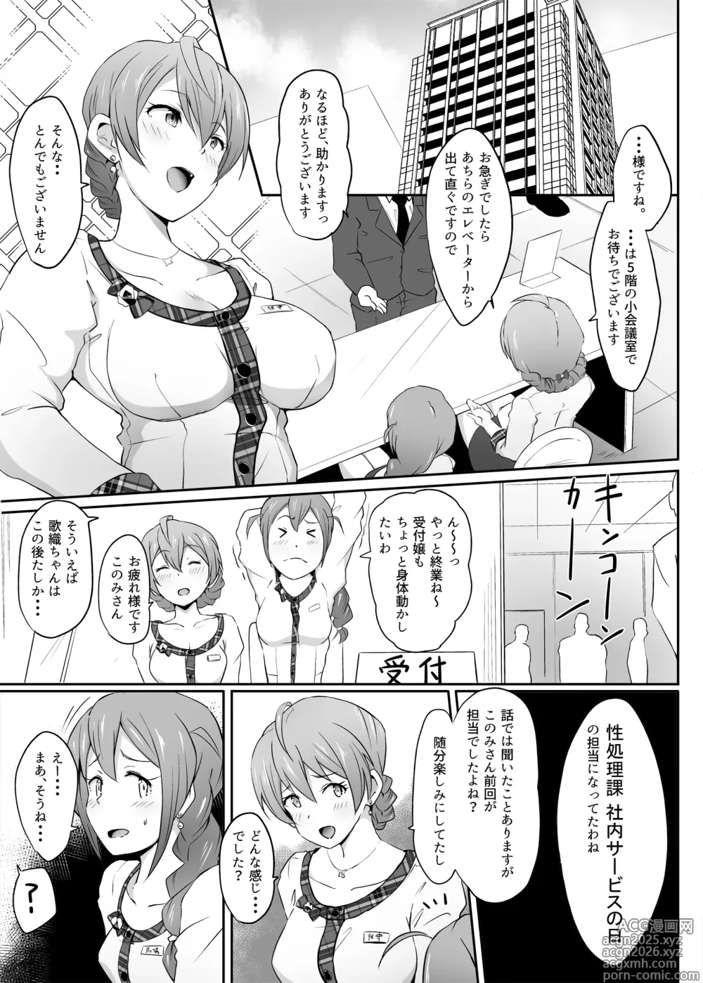 Page 3 of doujinshi Kochira Million Shouji Seishorika Kaori Hen