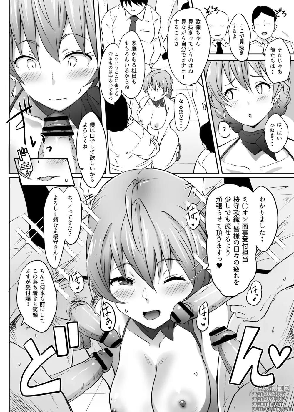 Page 8 of doujinshi Kochira Million Shouji Seishorika Kaori Hen