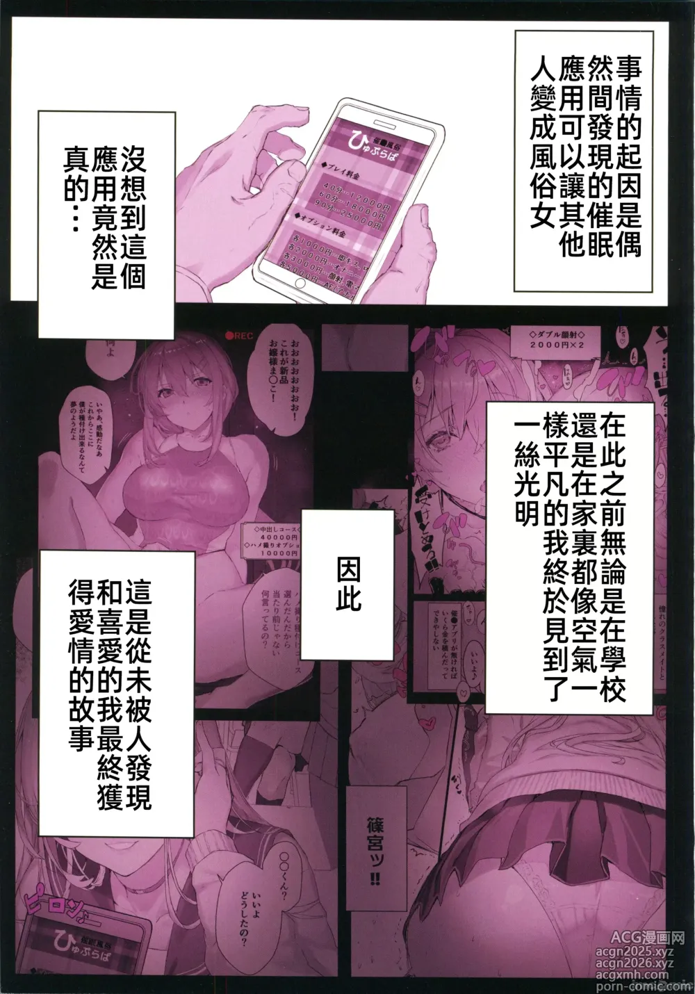 Page 2 of doujinshi 催○学園風俗ひゅぷらば～お嬢様編～(オリジナル)（Chinese）