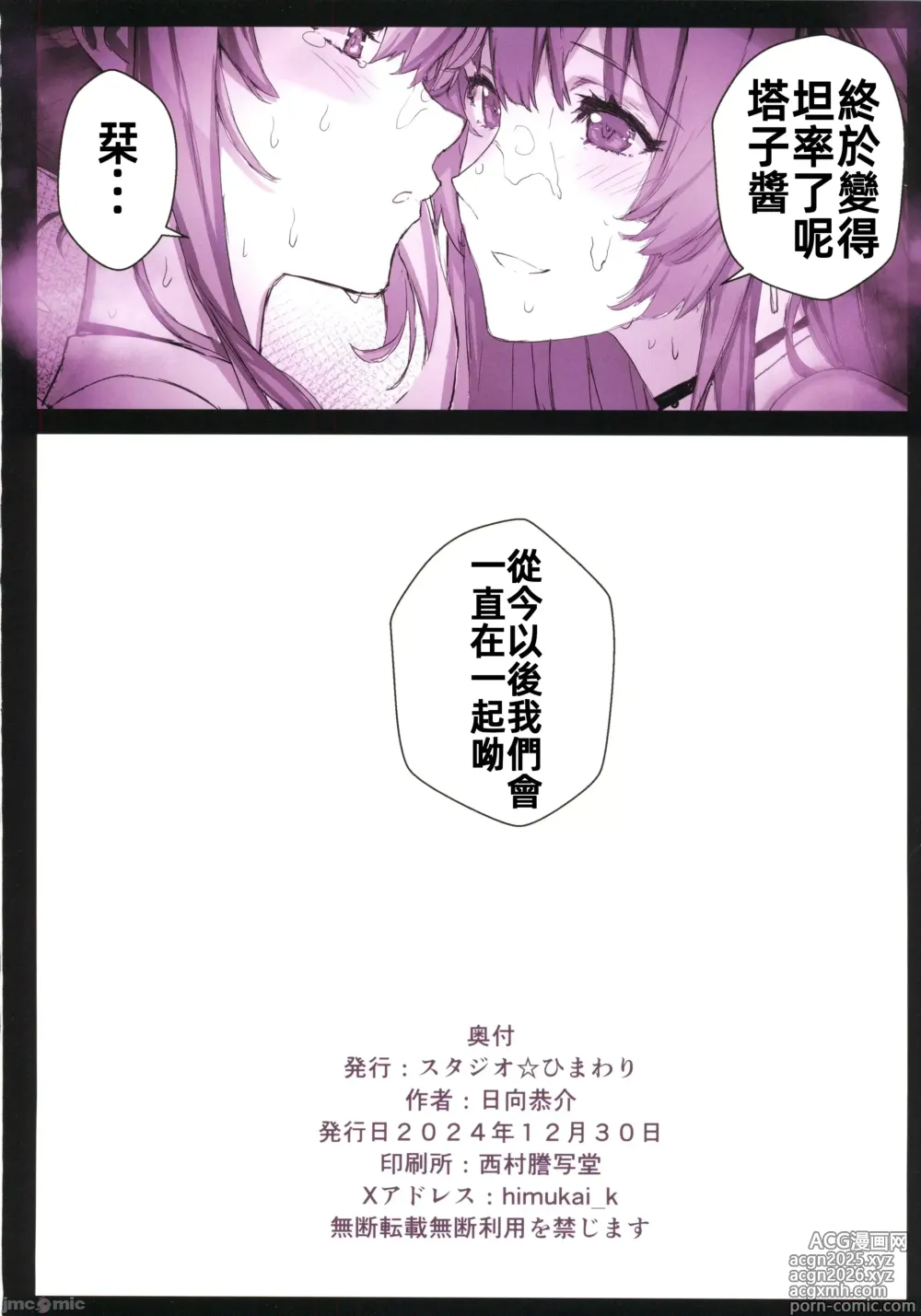 Page 53 of doujinshi 催○学園風俗ひゅぷらば～お嬢様編～(オリジナル)（Chinese）