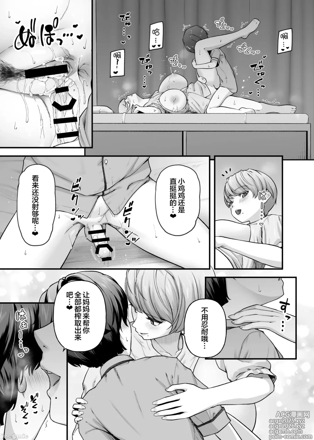 Page 34 of doujinshi Motherly Lovers 2 -Suimin Itazura Hen-