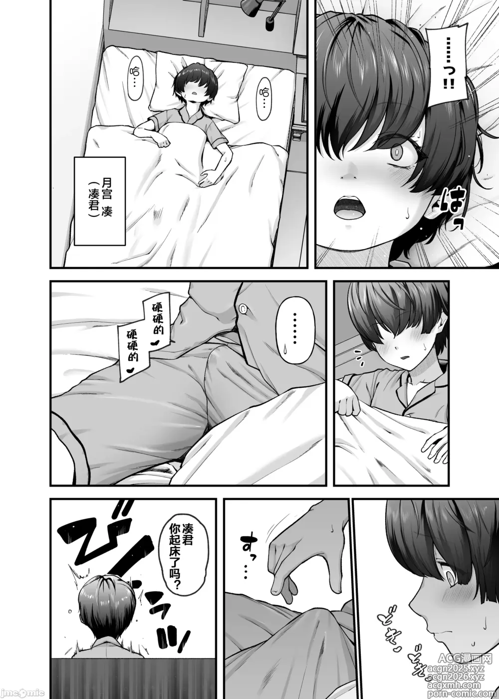 Page 5 of doujinshi Motherly Lovers 2 -Suimin Itazura Hen-