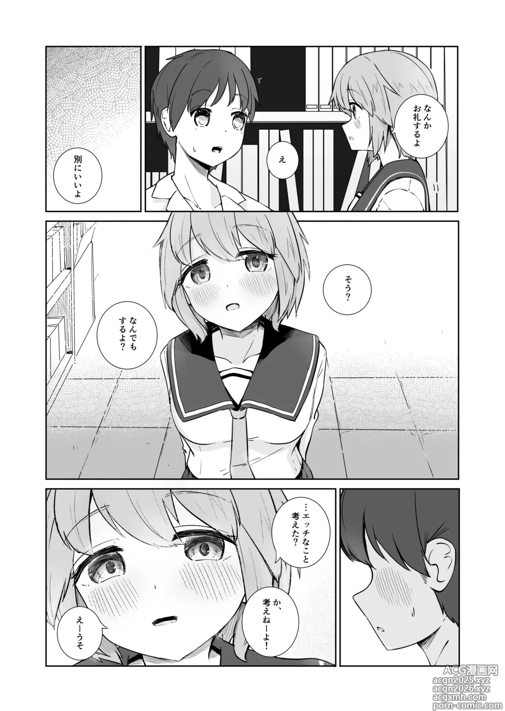 Page 5 of doujinshi Houkago no Futari