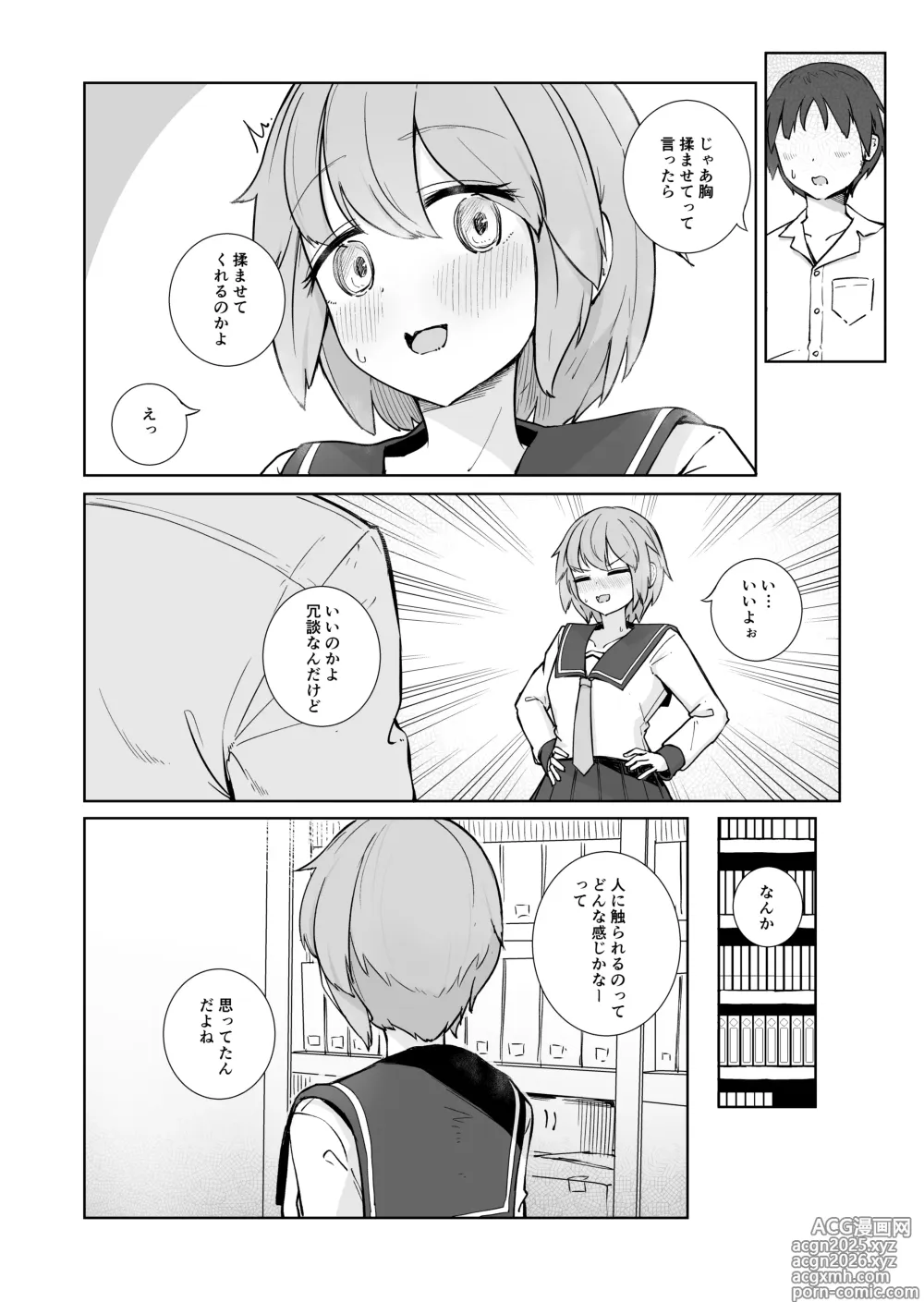 Page 6 of doujinshi Houkago no Futari