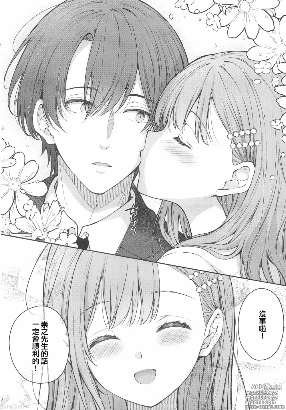 Page 11 of doujinshi 新妻の秘め事～元彼の誘惑に堕ちていく体～(オリジナル)（Chinese）