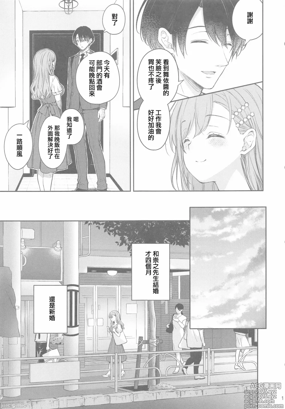 Page 12 of doujinshi 新妻の秘め事～元彼の誘惑に堕ちていく体～(オリジナル)（Chinese）