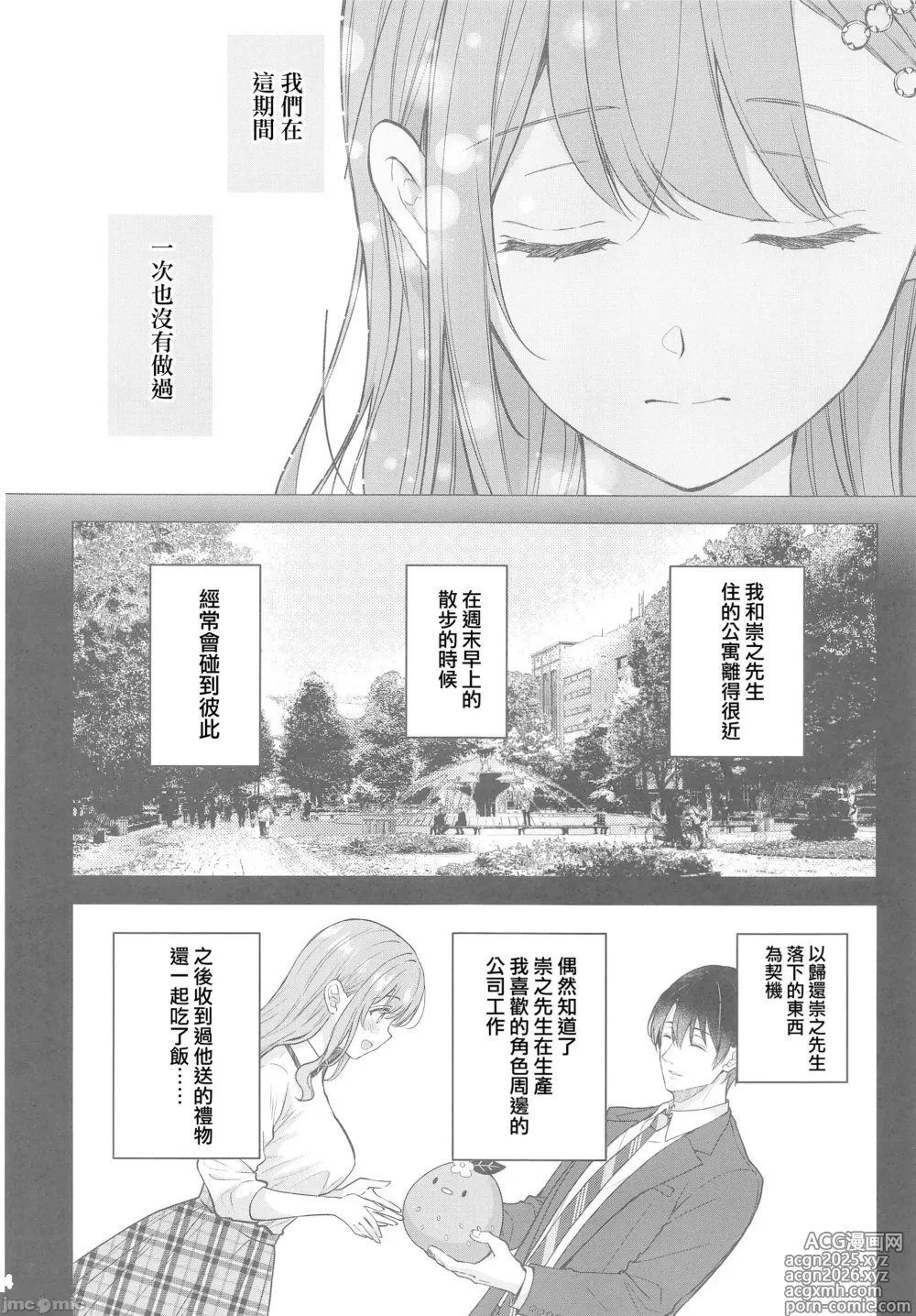 Page 13 of doujinshi 新妻の秘め事～元彼の誘惑に堕ちていく体～(オリジナル)（Chinese）