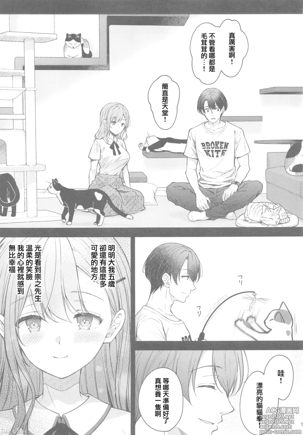 Page 14 of doujinshi 新妻の秘め事～元彼の誘惑に堕ちていく体～(オリジナル)（Chinese）