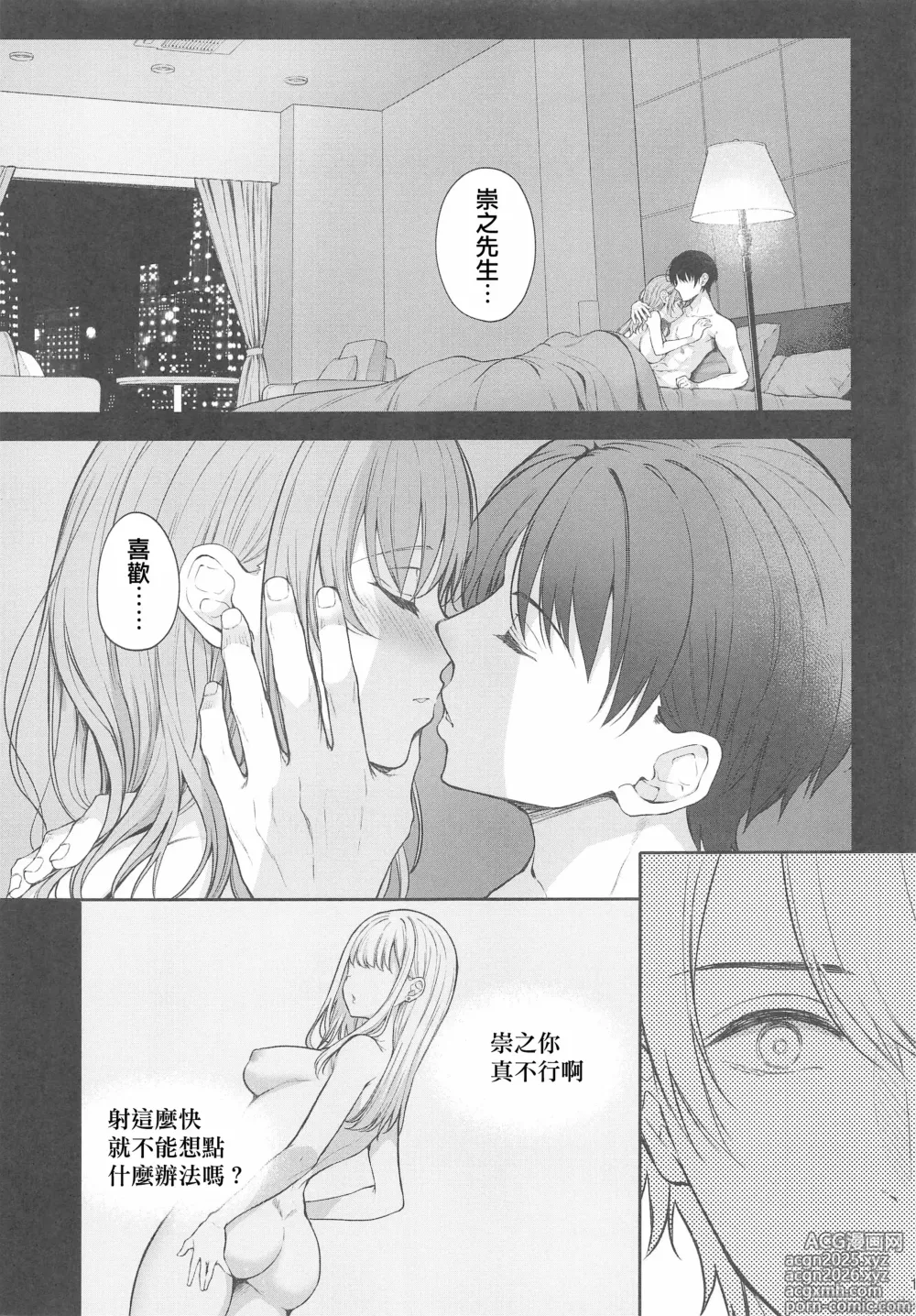 Page 16 of doujinshi 新妻の秘め事～元彼の誘惑に堕ちていく体～(オリジナル)（Chinese）
