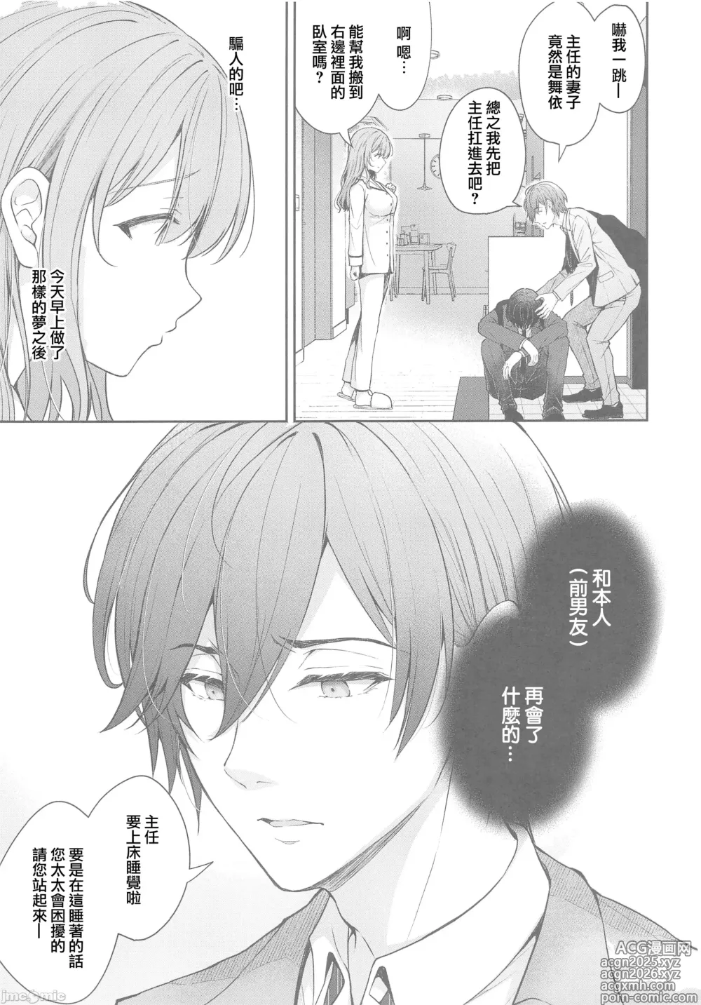 Page 22 of doujinshi 新妻の秘め事～元彼の誘惑に堕ちていく体～(オリジナル)（Chinese）