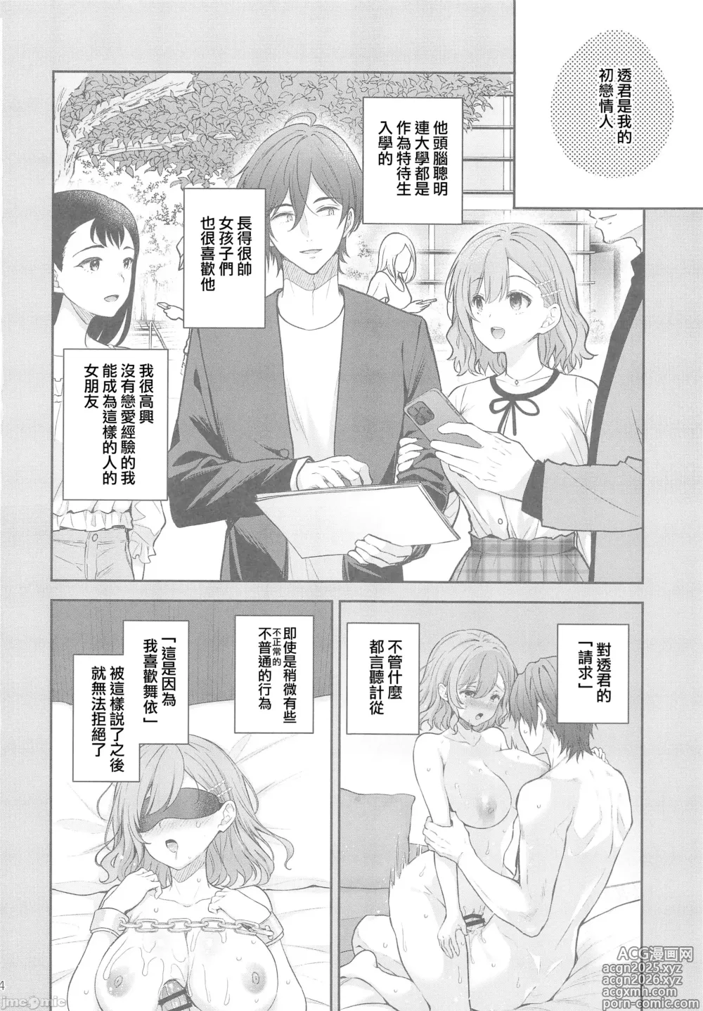Page 23 of doujinshi 新妻の秘め事～元彼の誘惑に堕ちていく体～(オリジナル)（Chinese）