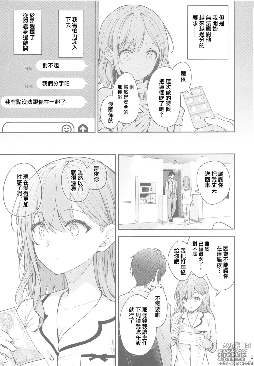Page 24 of doujinshi 新妻の秘め事～元彼の誘惑に堕ちていく体～(オリジナル)（Chinese）