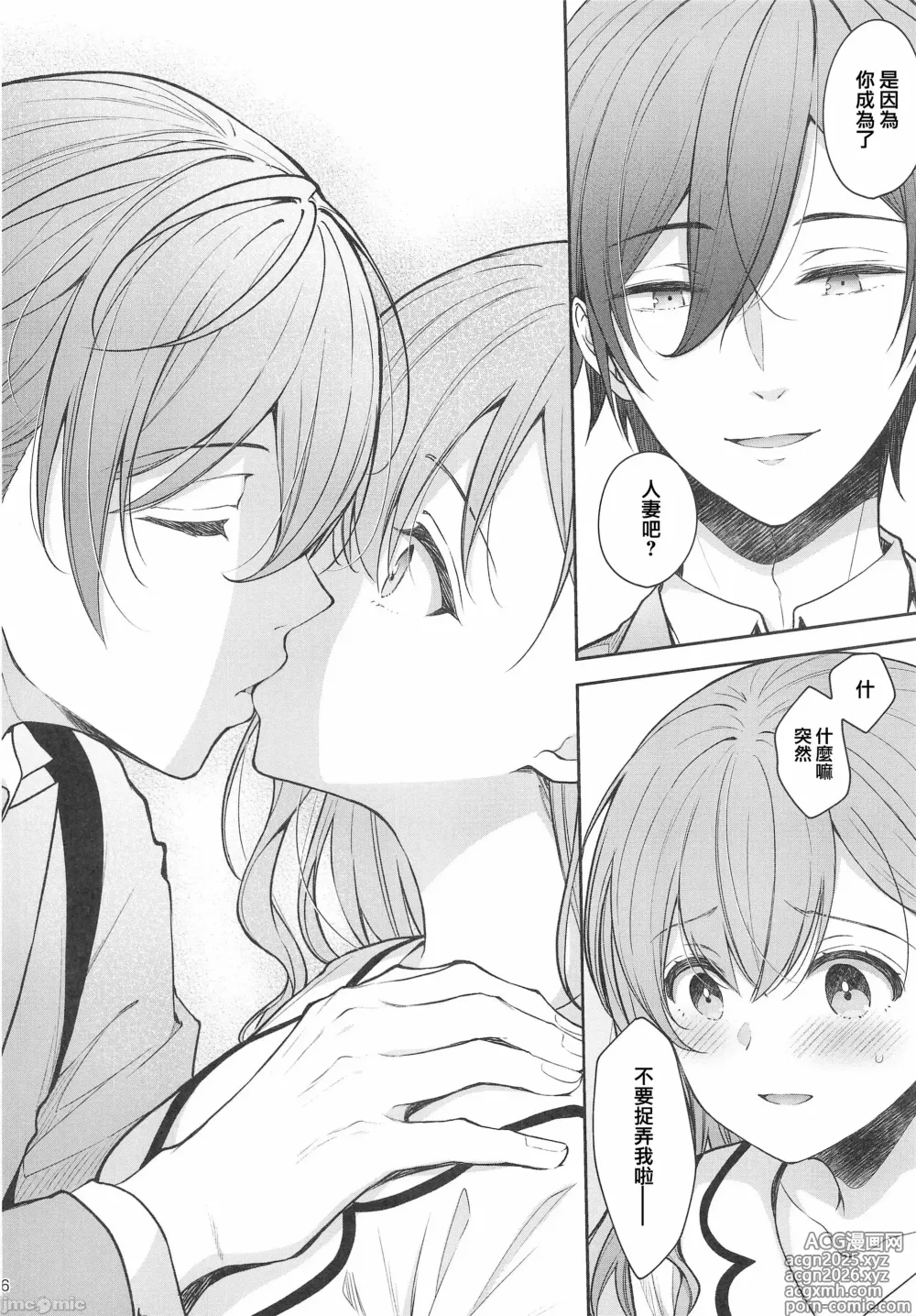 Page 25 of doujinshi 新妻の秘め事～元彼の誘惑に堕ちていく体～(オリジナル)（Chinese）
