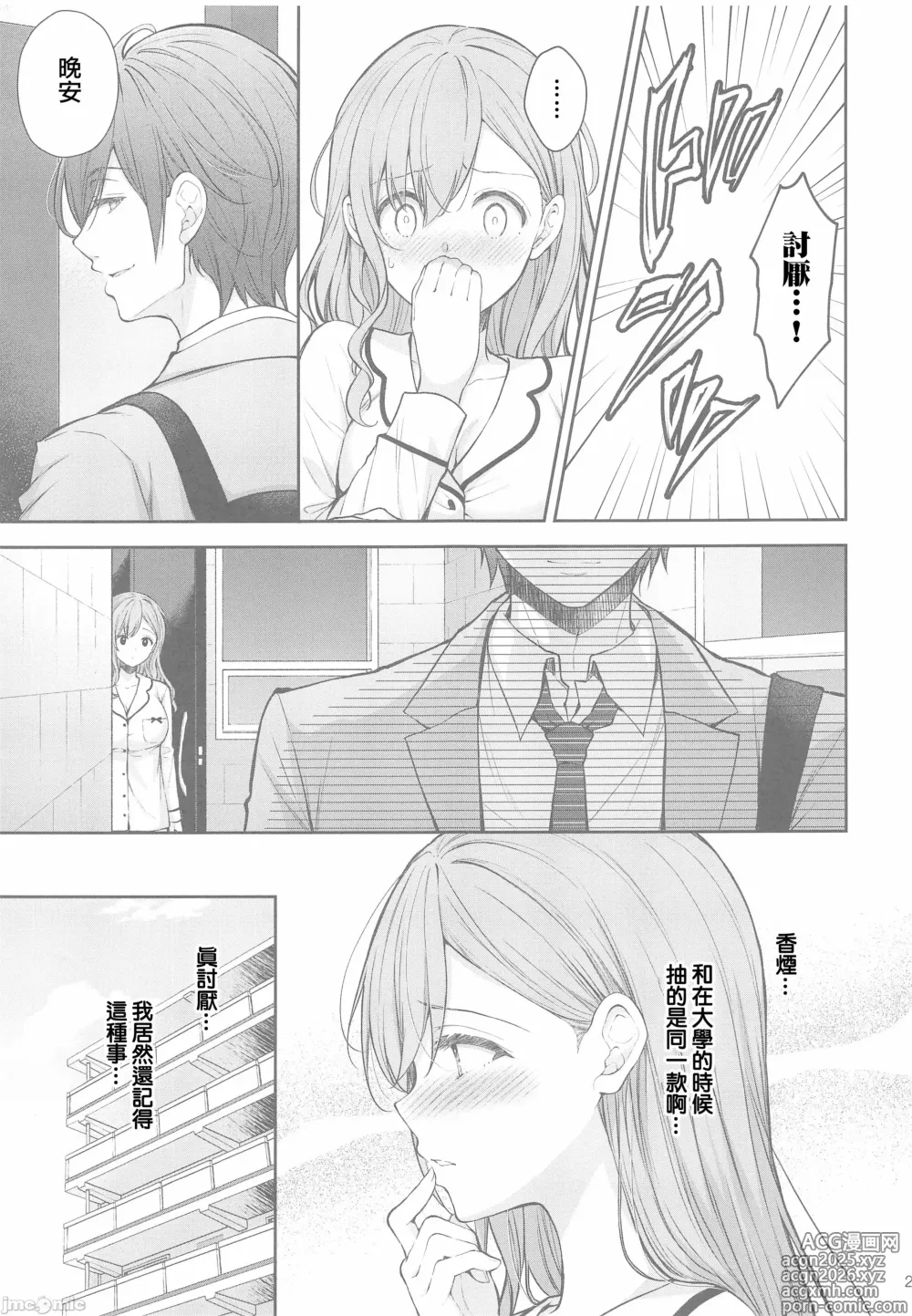 Page 26 of doujinshi 新妻の秘め事～元彼の誘惑に堕ちていく体～(オリジナル)（Chinese）