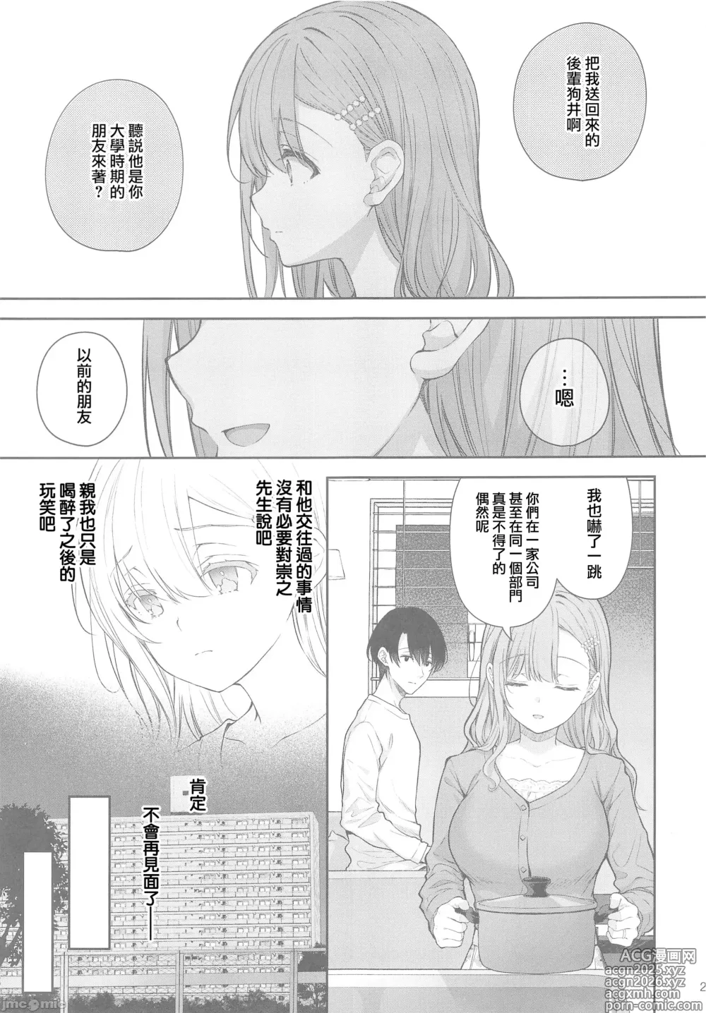 Page 28 of doujinshi 新妻の秘め事～元彼の誘惑に堕ちていく体～(オリジナル)（Chinese）