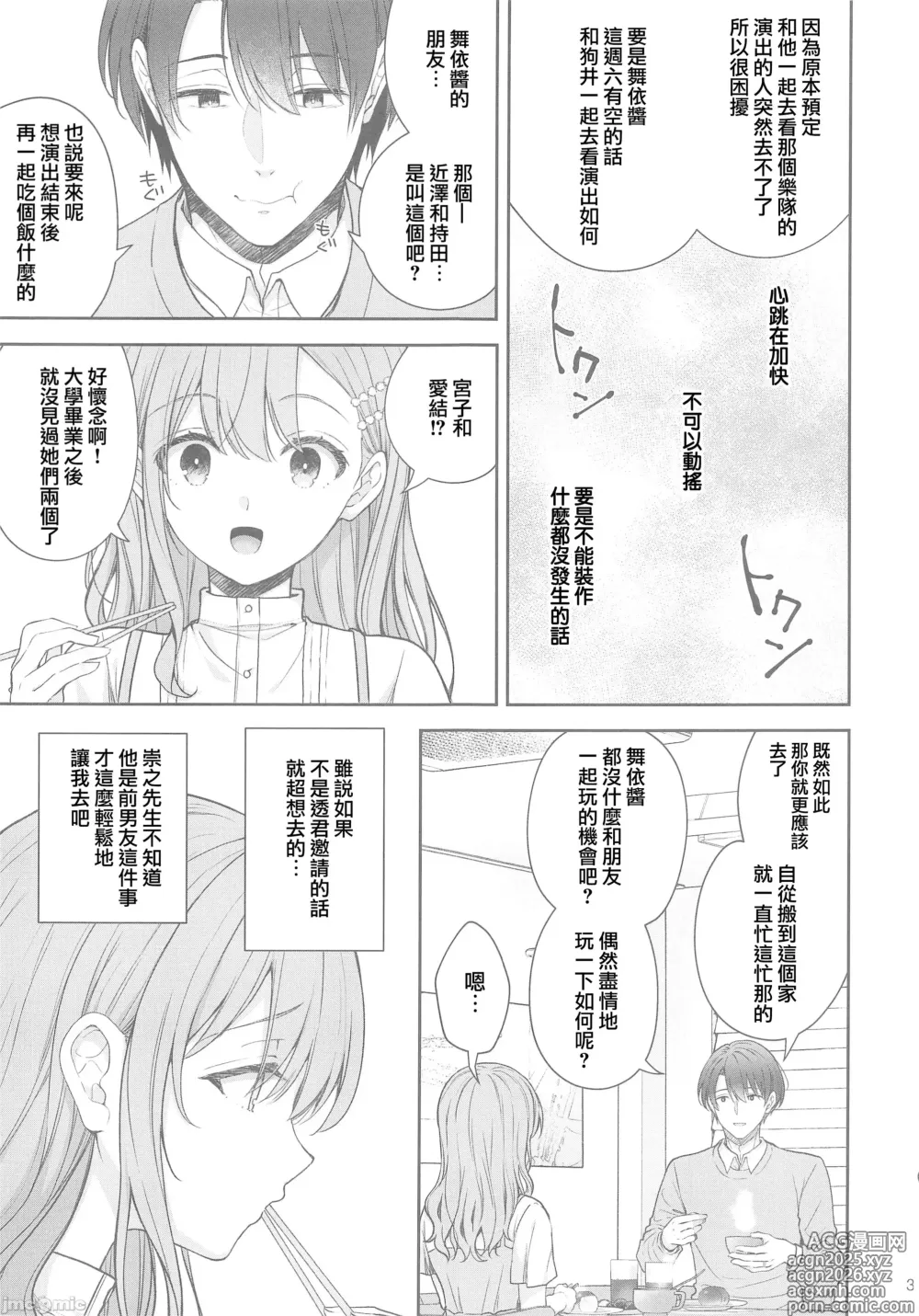Page 30 of doujinshi 新妻の秘め事～元彼の誘惑に堕ちていく体～(オリジナル)（Chinese）
