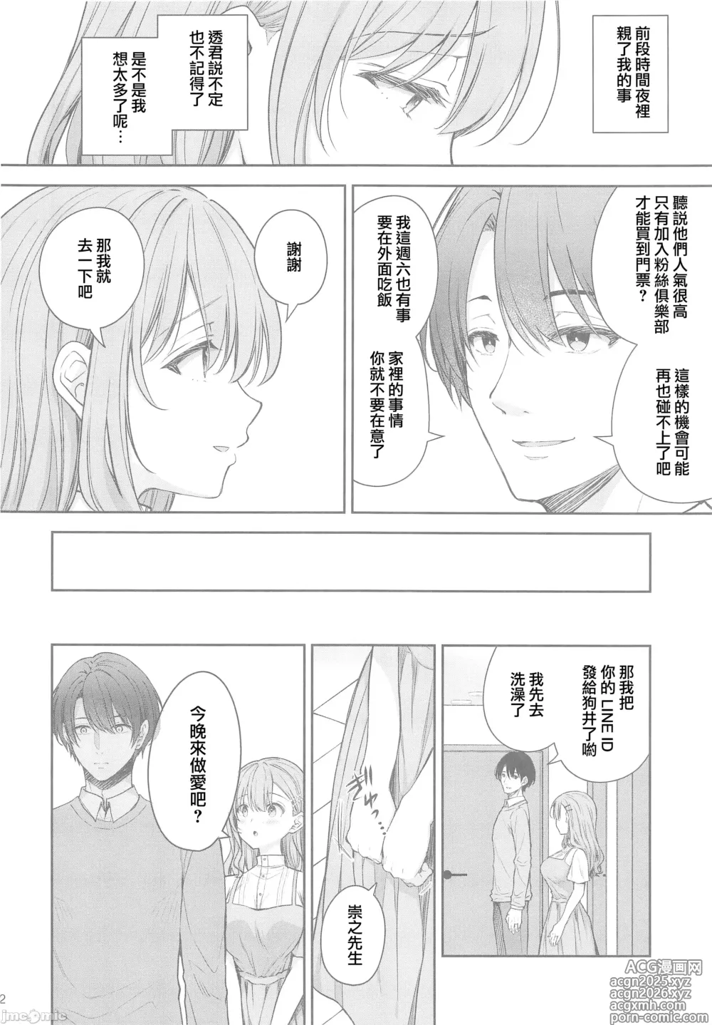 Page 31 of doujinshi 新妻の秘め事～元彼の誘惑に堕ちていく体～(オリジナル)（Chinese）