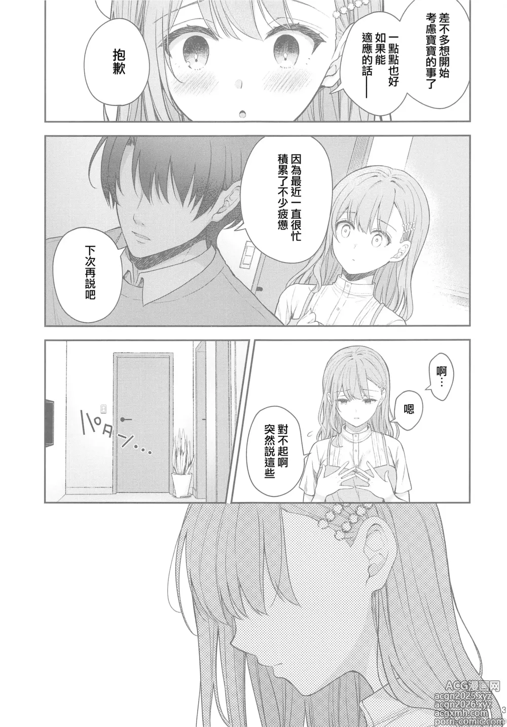 Page 32 of doujinshi 新妻の秘め事～元彼の誘惑に堕ちていく体～(オリジナル)（Chinese）