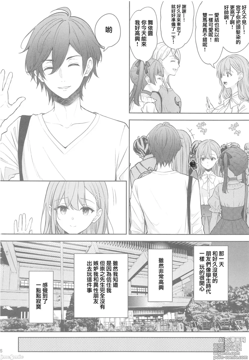 Page 35 of doujinshi 新妻の秘め事～元彼の誘惑に堕ちていく体～(オリジナル)（Chinese）