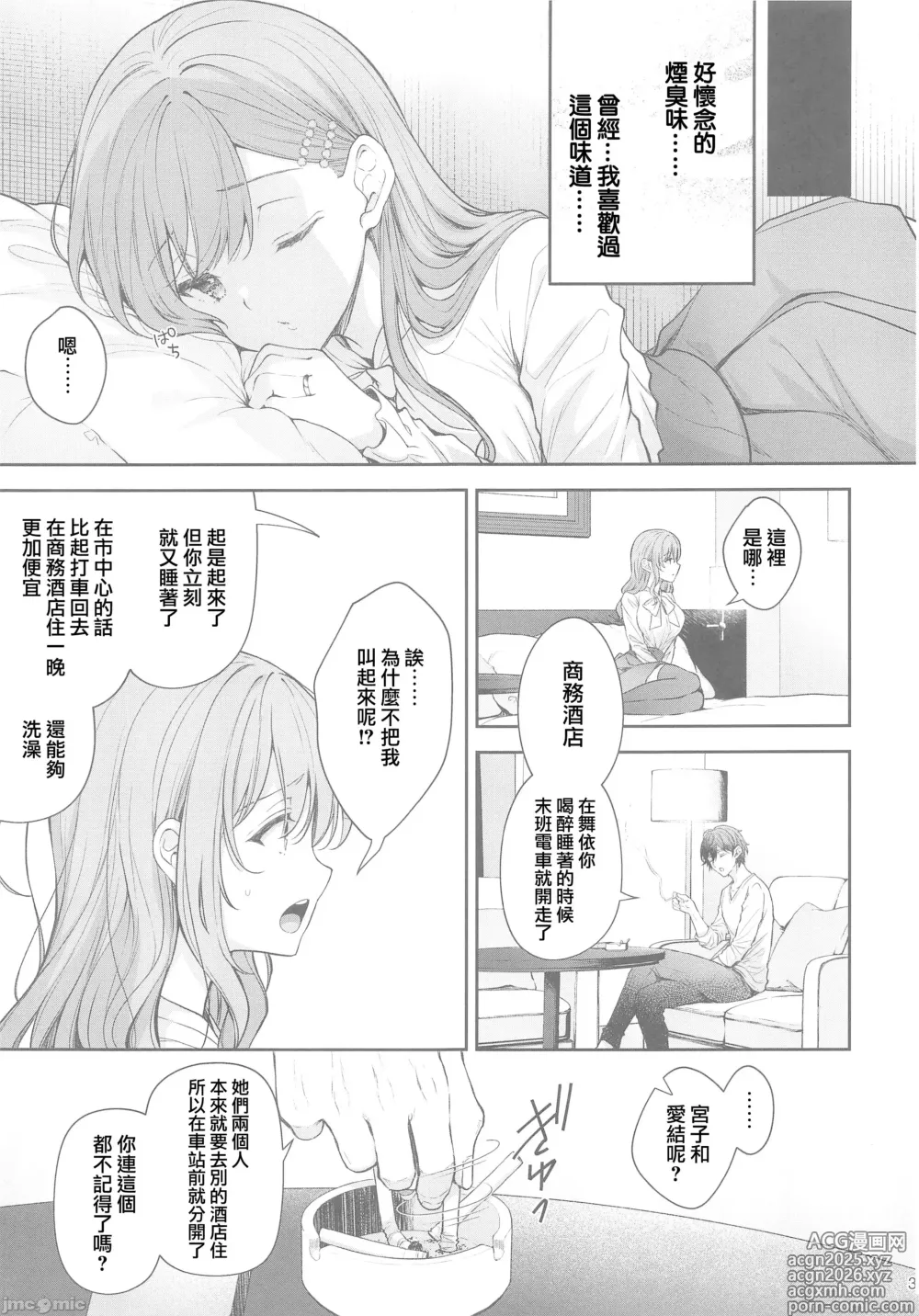 Page 36 of doujinshi 新妻の秘め事～元彼の誘惑に堕ちていく体～(オリジナル)（Chinese）