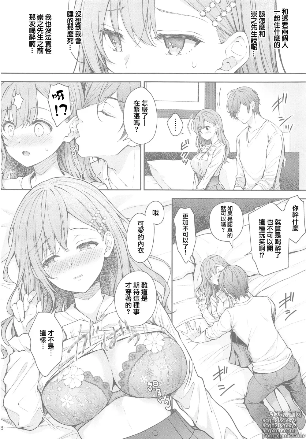 Page 37 of doujinshi 新妻の秘め事～元彼の誘惑に堕ちていく体～(オリジナル)（Chinese）