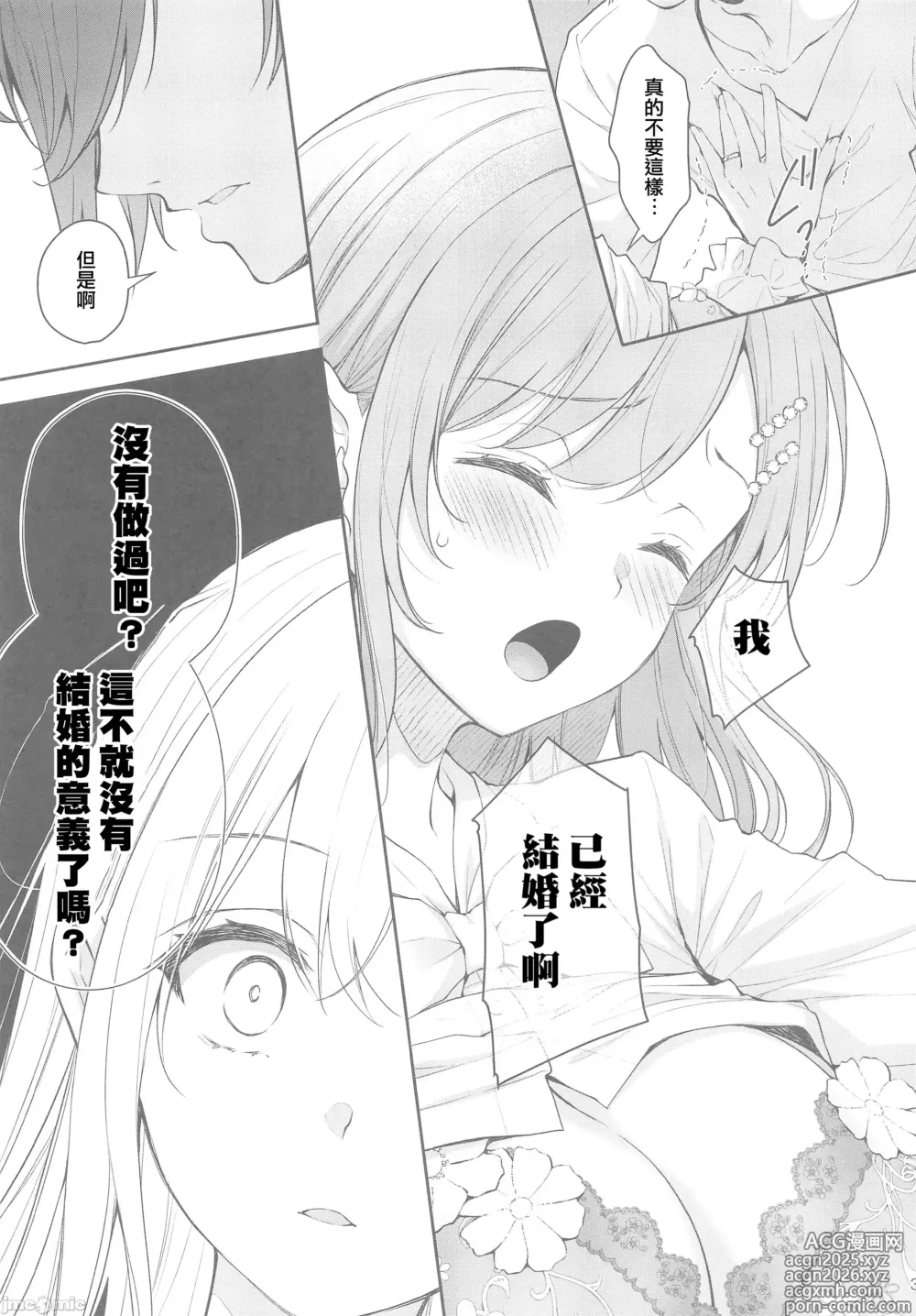 Page 38 of doujinshi 新妻の秘め事～元彼の誘惑に堕ちていく体～(オリジナル)（Chinese）