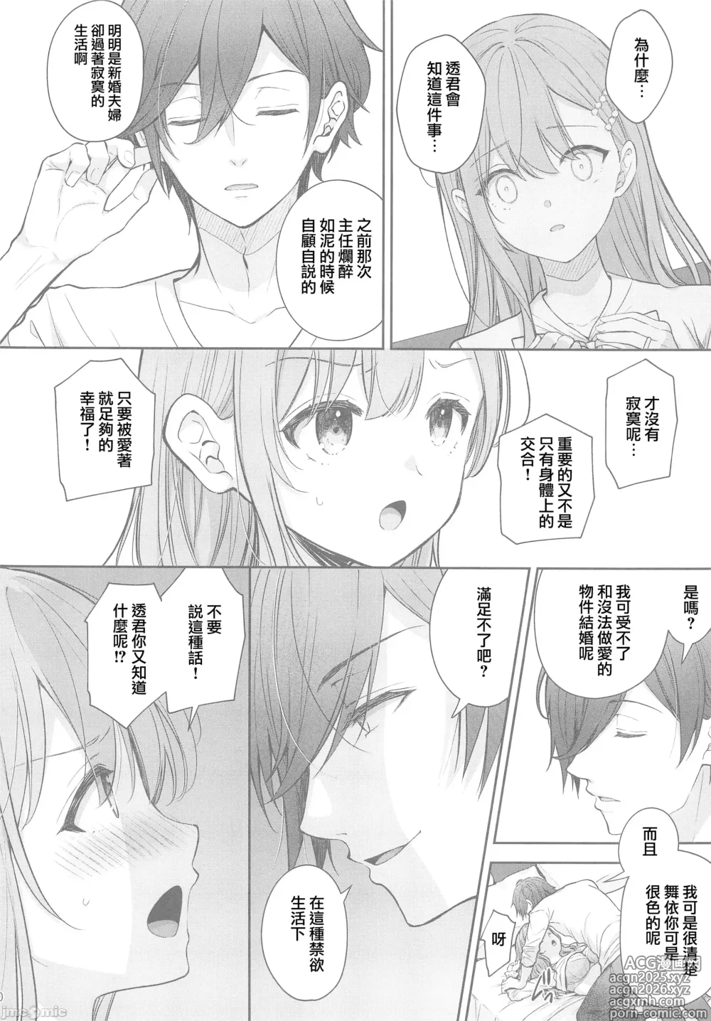 Page 39 of doujinshi 新妻の秘め事～元彼の誘惑に堕ちていく体～(オリジナル)（Chinese）