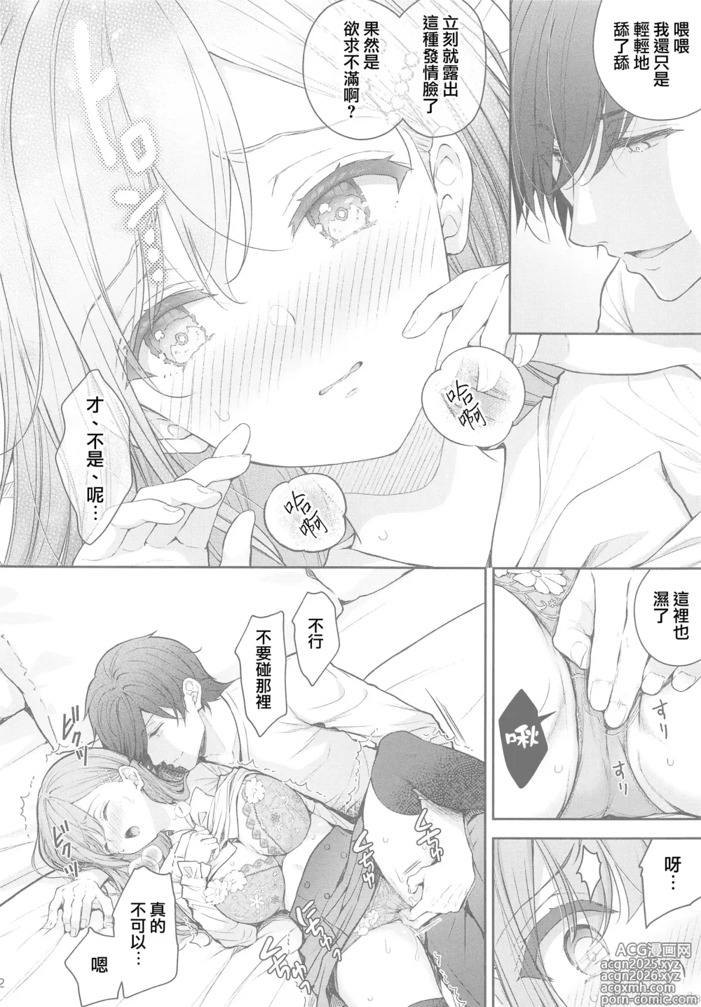 Page 41 of doujinshi 新妻の秘め事～元彼の誘惑に堕ちていく体～(オリジナル)（Chinese）