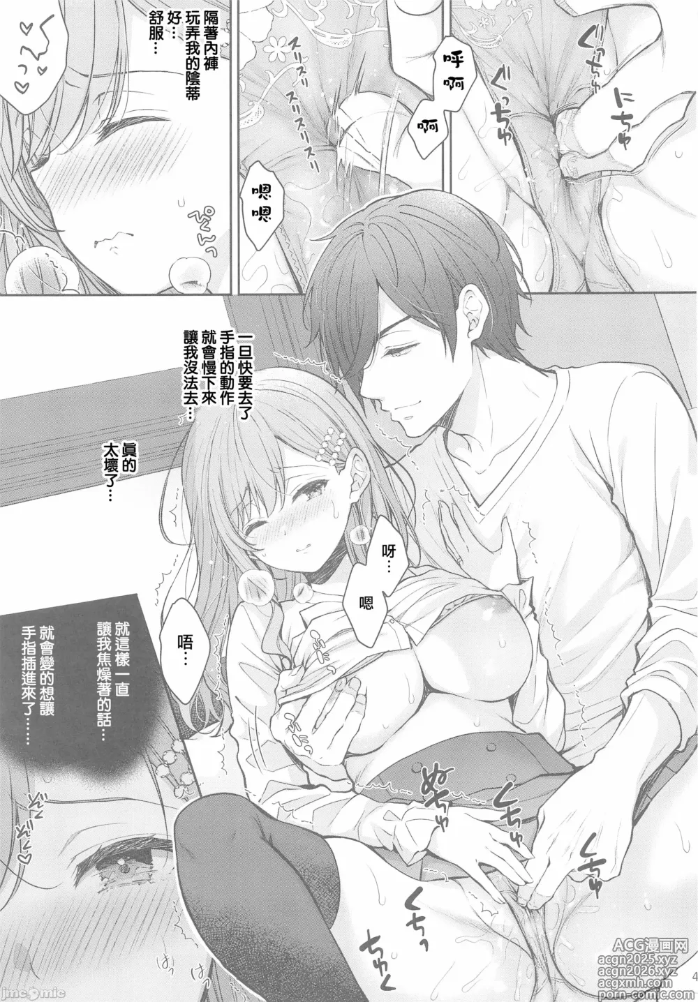 Page 42 of doujinshi 新妻の秘め事～元彼の誘惑に堕ちていく体～(オリジナル)（Chinese）