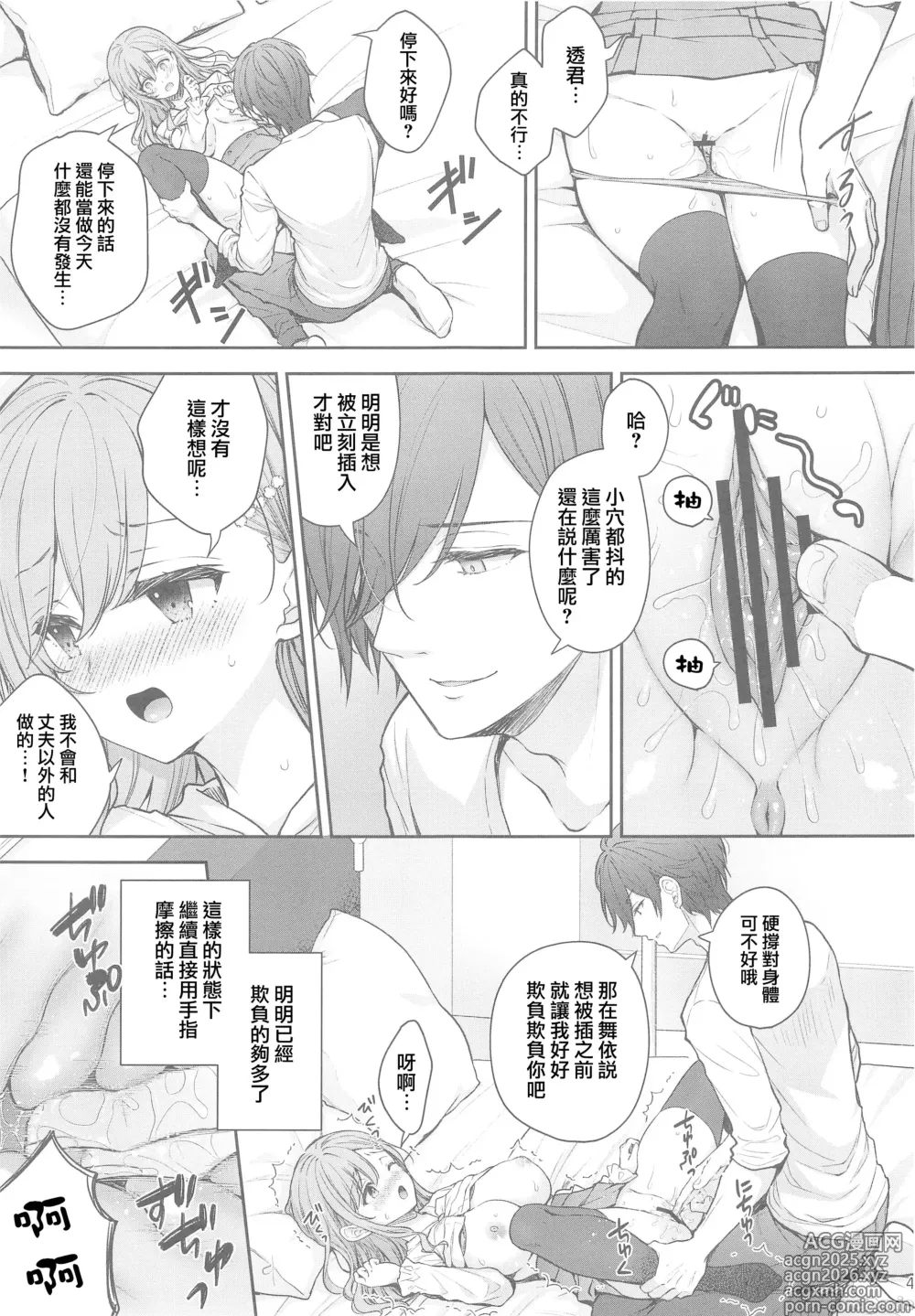 Page 44 of doujinshi 新妻の秘め事～元彼の誘惑に堕ちていく体～(オリジナル)（Chinese）