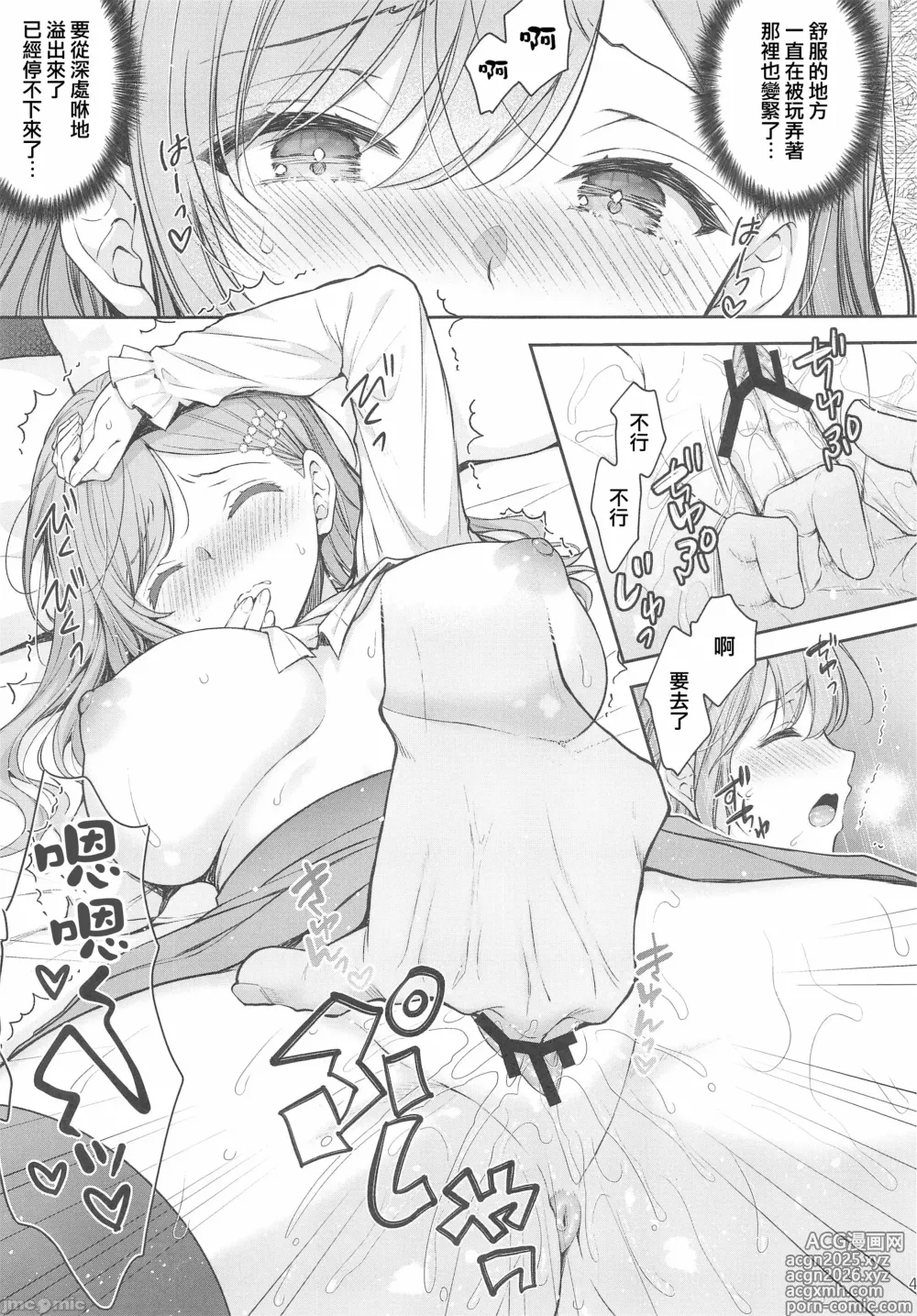 Page 46 of doujinshi 新妻の秘め事～元彼の誘惑に堕ちていく体～(オリジナル)（Chinese）
