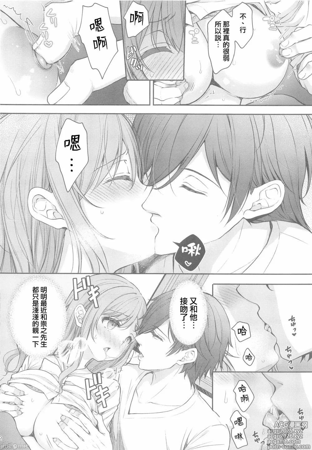 Page 51 of doujinshi 新妻の秘め事～元彼の誘惑に堕ちていく体～(オリジナル)（Chinese）