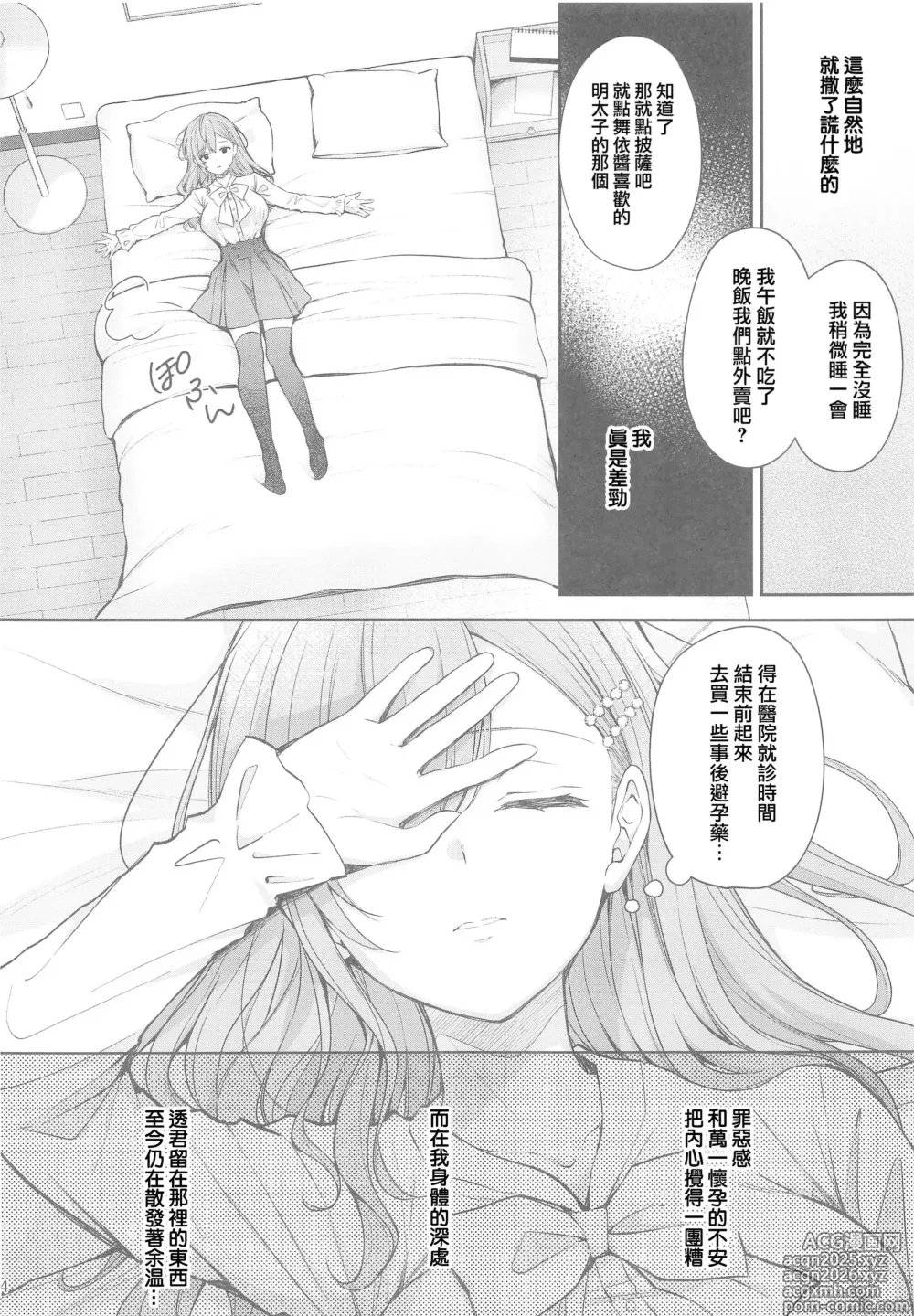 Page 63 of doujinshi 新妻の秘め事～元彼の誘惑に堕ちていく体～(オリジナル)（Chinese）