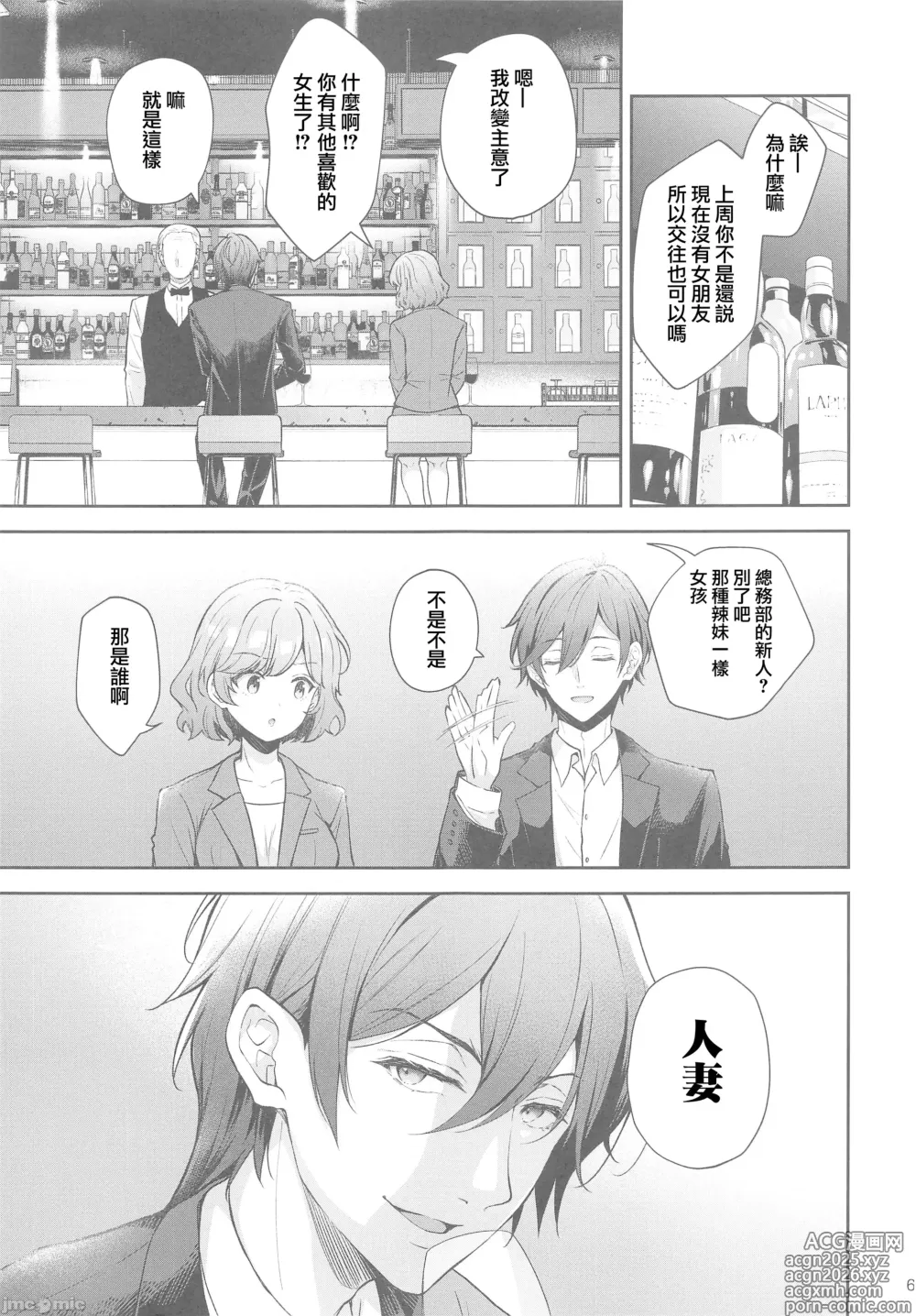 Page 64 of doujinshi 新妻の秘め事～元彼の誘惑に堕ちていく体～(オリジナル)（Chinese）