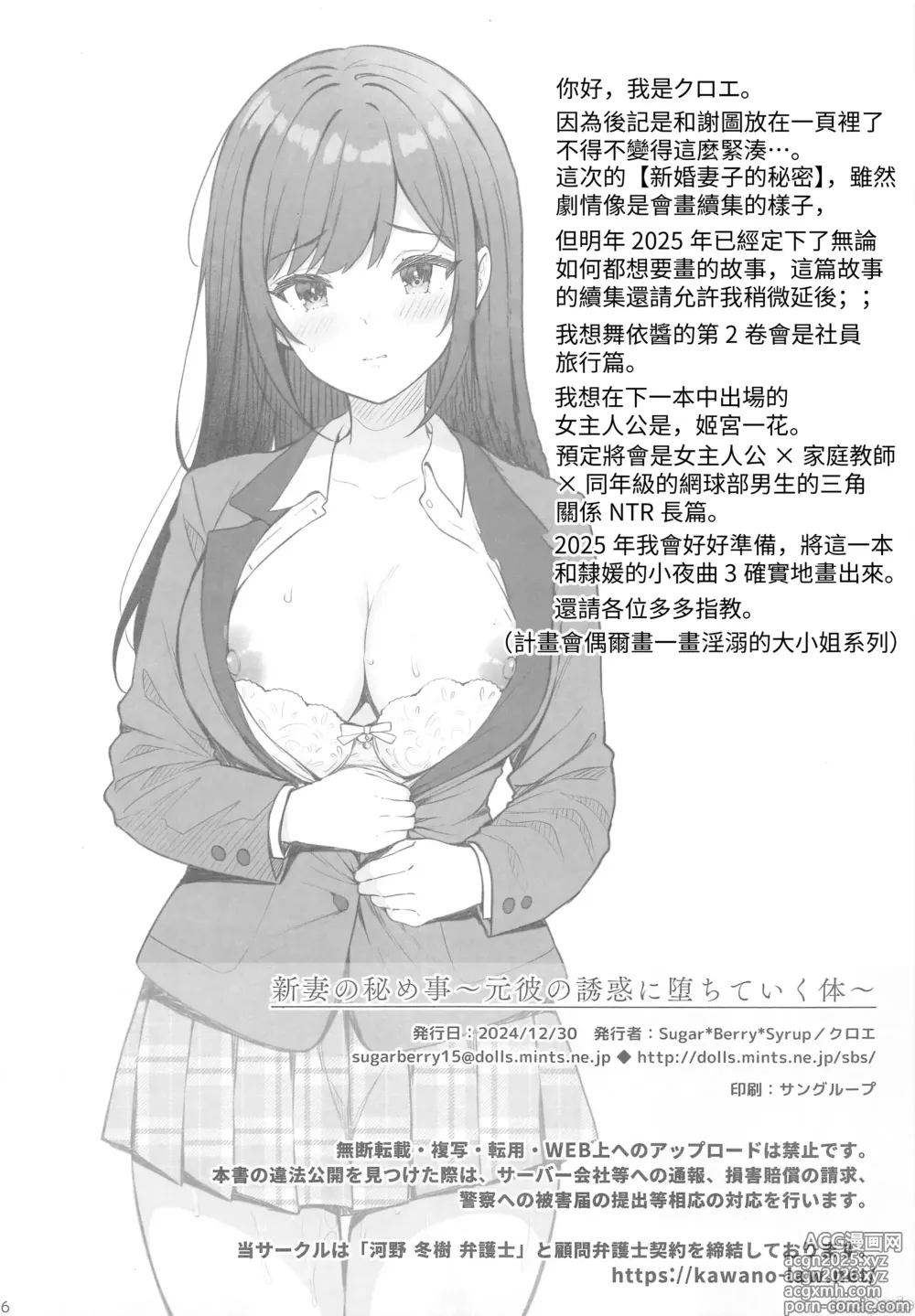 Page 65 of doujinshi 新妻の秘め事～元彼の誘惑に堕ちていく体～(オリジナル)（Chinese）