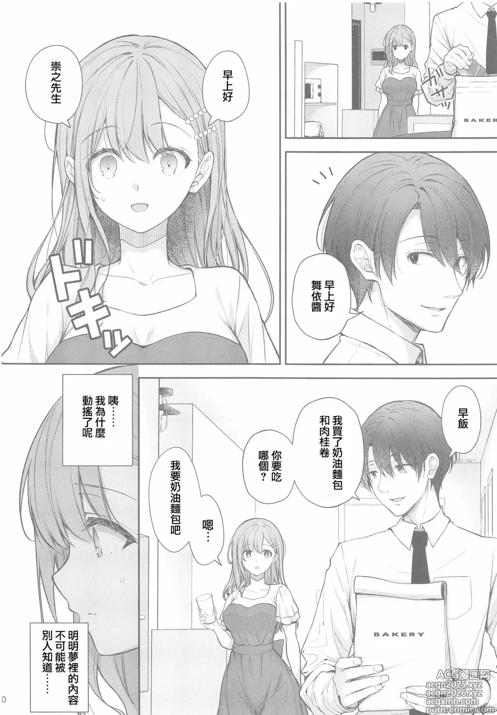 Page 9 of doujinshi 新妻の秘め事～元彼の誘惑に堕ちていく体～(オリジナル)（Chinese）