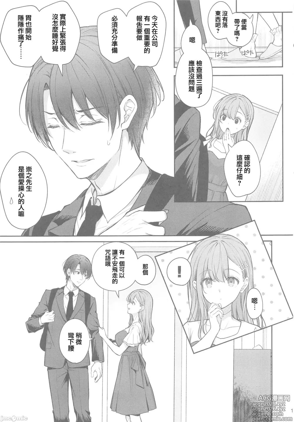 Page 10 of doujinshi 新妻の秘め事～元彼の誘惑に堕ちていく体～(オリジナル)（Chinese）