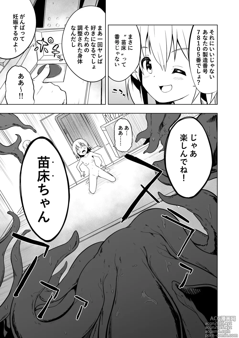 Page 5 of doujinshi Harande! Naedoko-chan!!