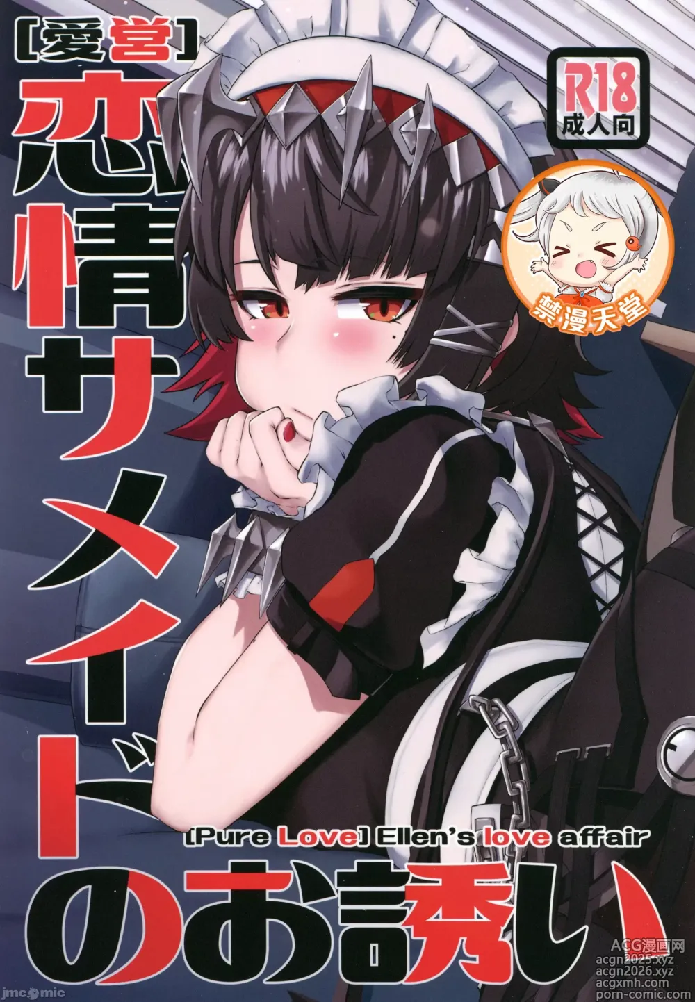 Page 1 of doujinshi Aiei