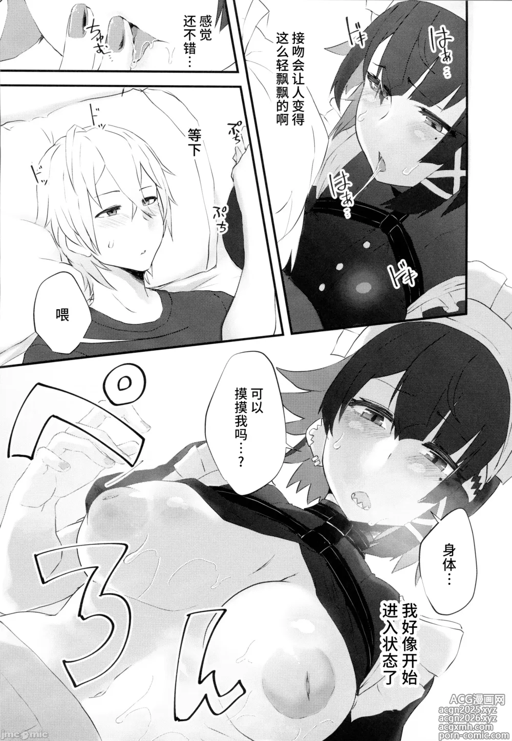 Page 13 of doujinshi Aiei