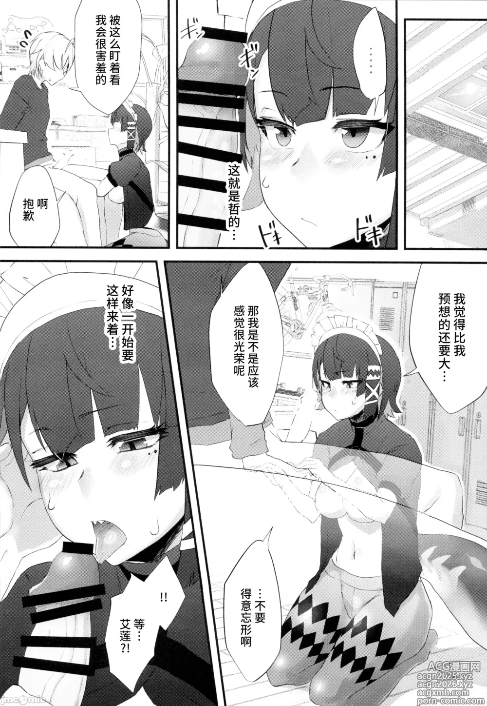 Page 17 of doujinshi Aiei
