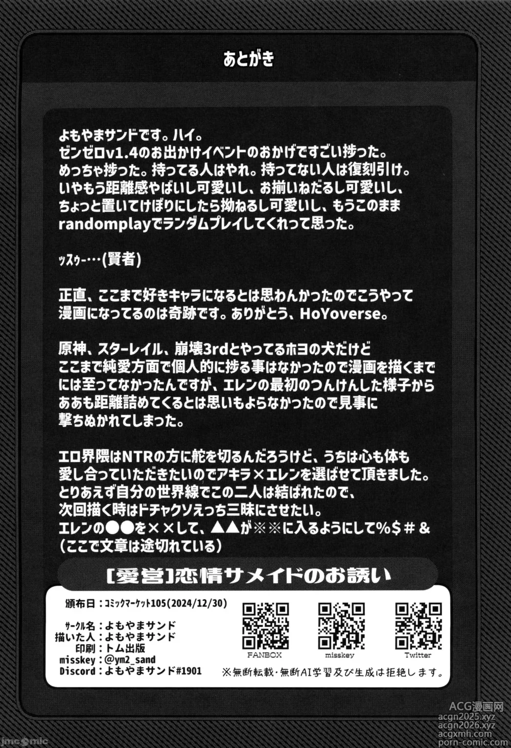 Page 29 of doujinshi Aiei