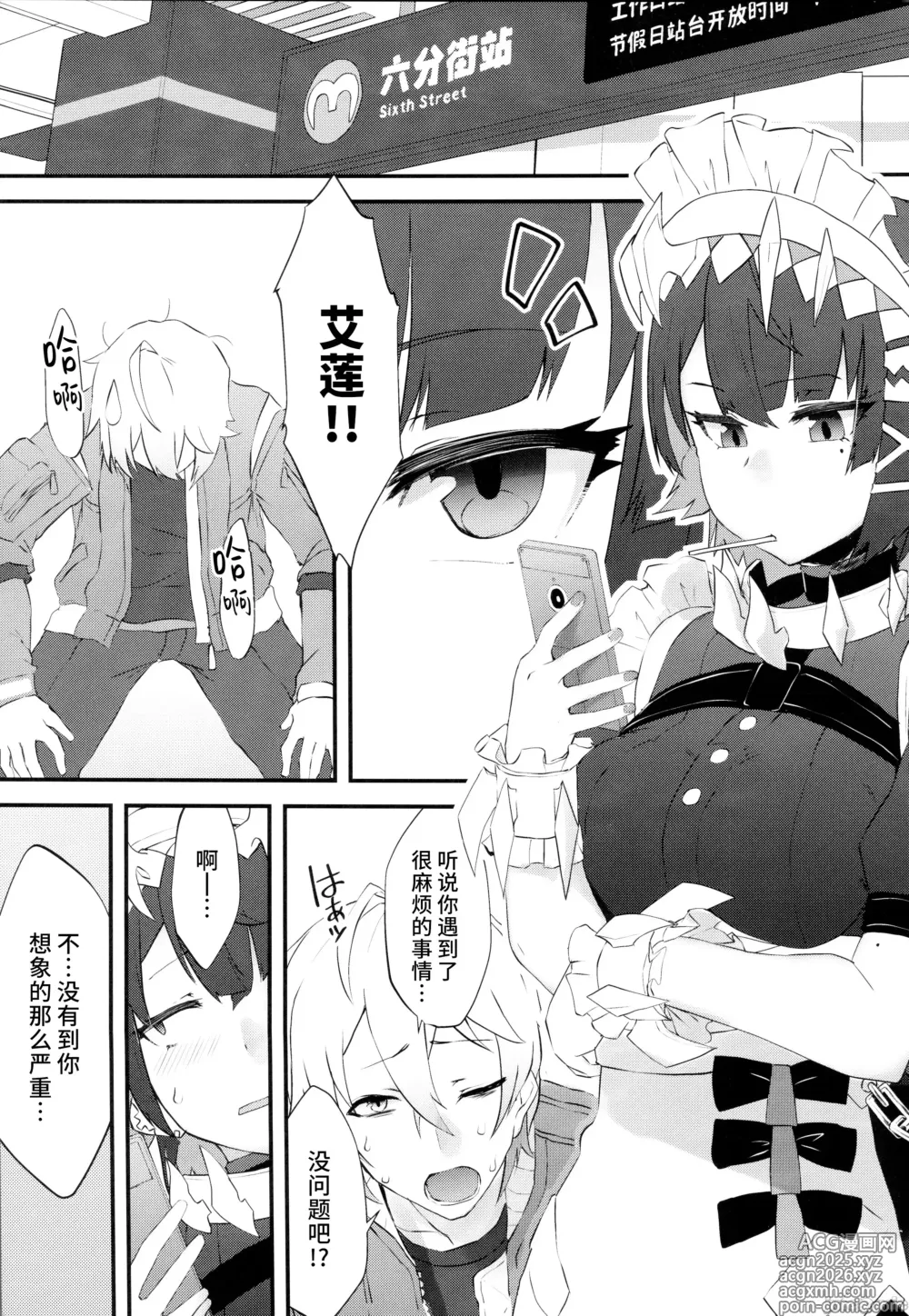 Page 4 of doujinshi Aiei