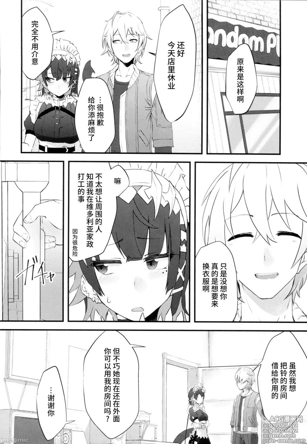 Page 5 of doujinshi Aiei