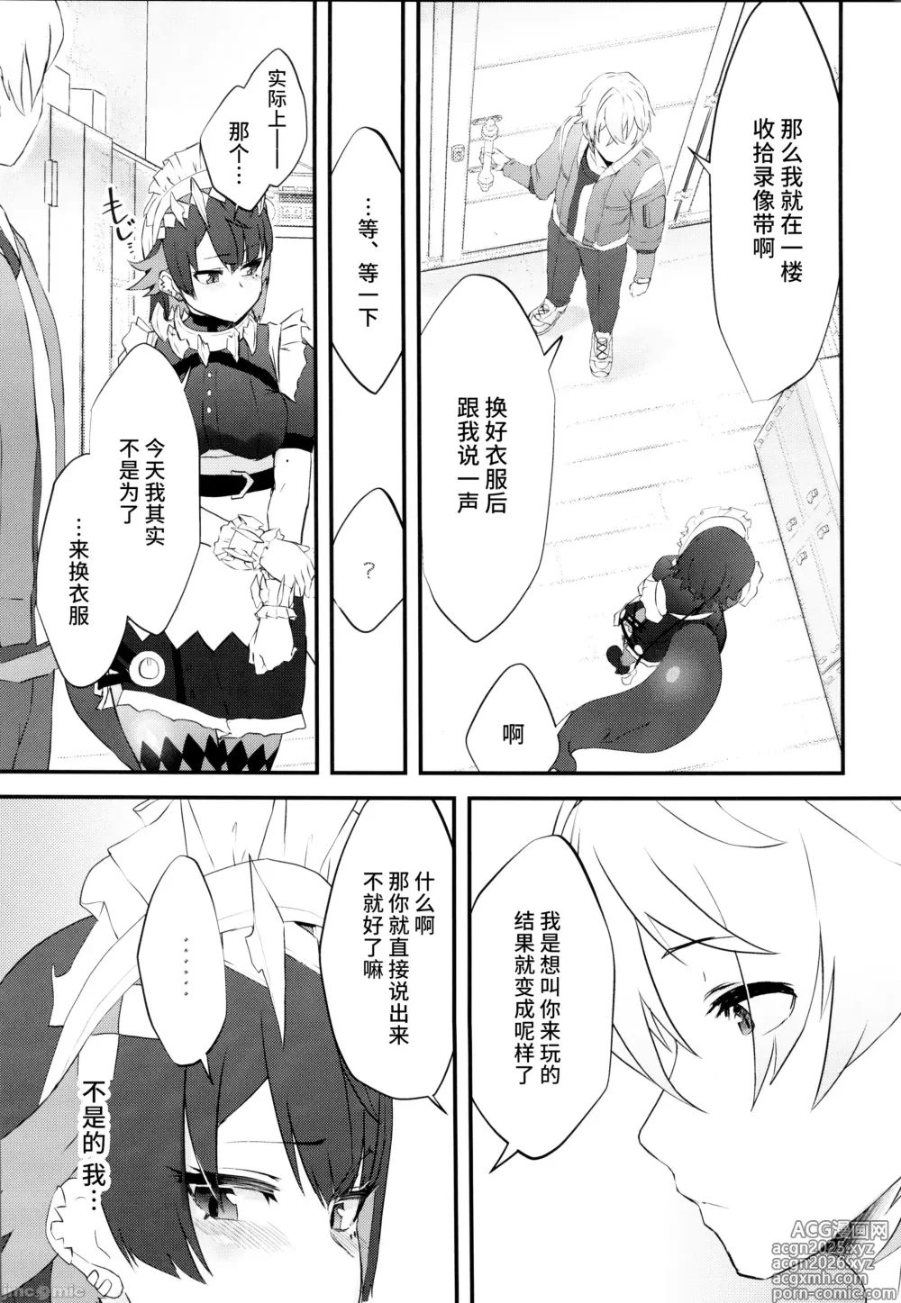 Page 6 of doujinshi Aiei