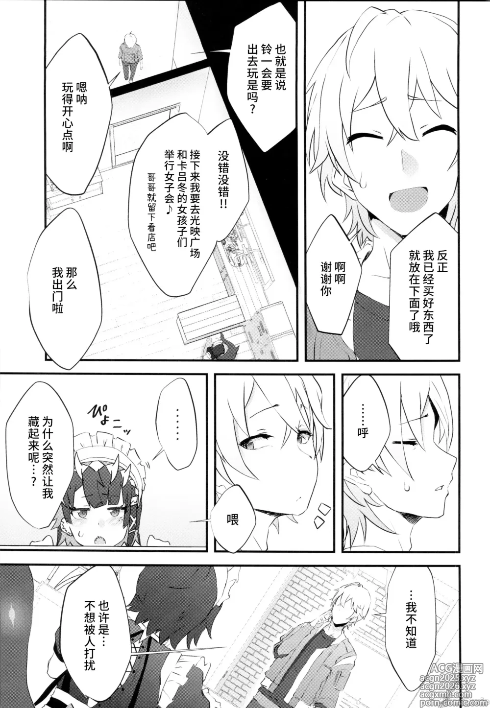 Page 8 of doujinshi Aiei